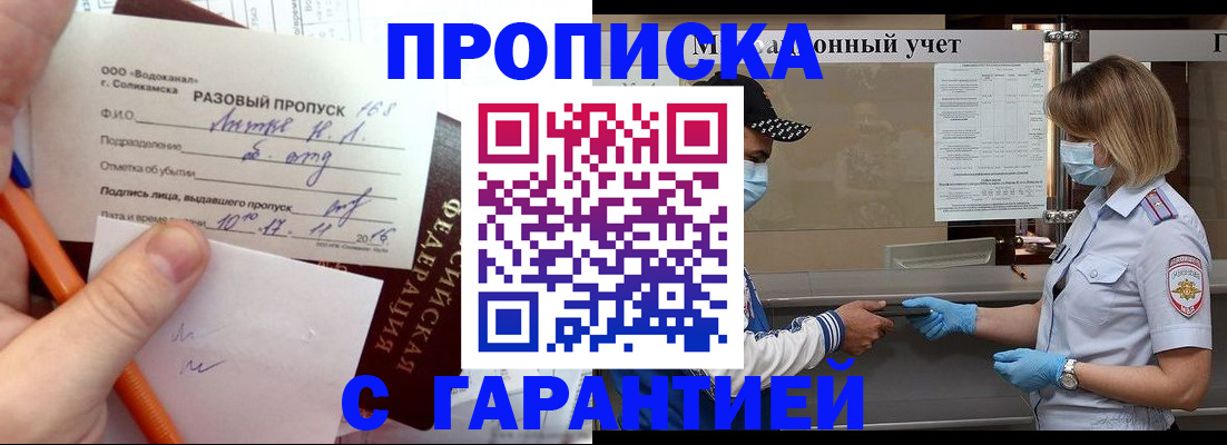 прописка штамп в Новотроицке