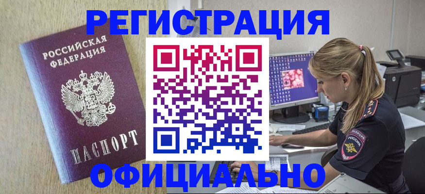 временная регистрация в квартире в Новотроицке