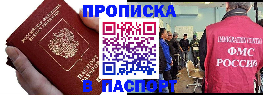 прописка паспорт в Новотроицке